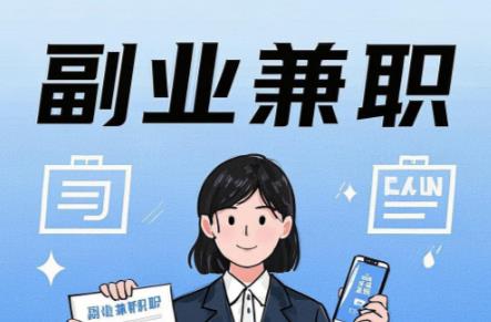 东阳在手机上可以做哪些副业赚钱？