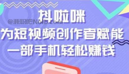 东阳抖啦咪是什么平台-一个专注短视频流量变现的平台！ 第1张